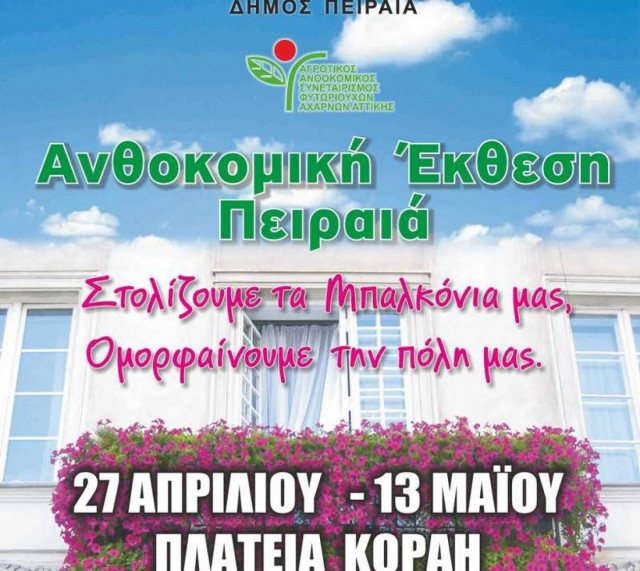 Εγκαίνια ανθοκομικής έκθεσης από τον Βασίλη Μιχαλολιάκο