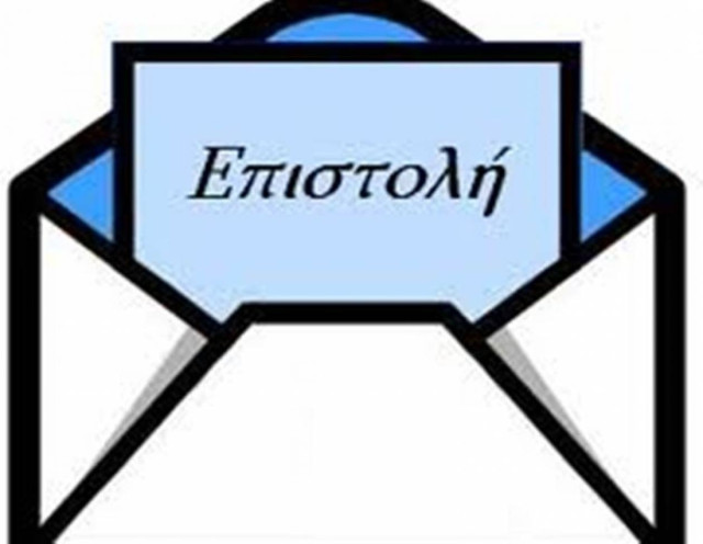 Συγκλονιστική επιστολή μαθήτριας!