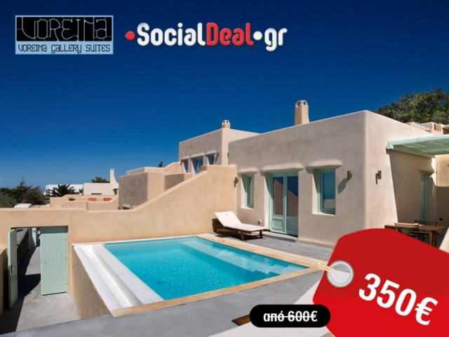 Μοναδική έκπτωση για super lux 4ήμερη απόδραση στη Σαντορίνη