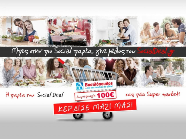 Κέρδισε δωρεάν τρόφιμα αξίας 100 ευρώ κάθε ημέρα