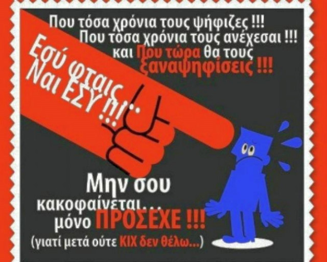 «Εσύ φταις...»: Η φωτογραφία - προειδοποίηση για τις εκλογές 2012