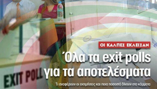 Εκλογές 2012 - Aποτελέσματα: Όλα τα exit polls για τα αποτελέσματα