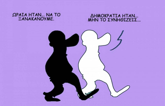 Το σκίτσο της ημέρας