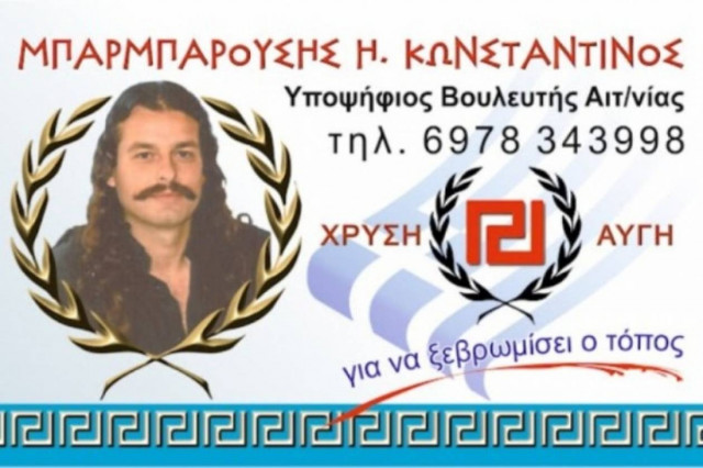 Ένα βήμα πριν τη Βουλή ο …Καραϊσκάκης υποψήφιος της Χ. Αυγής