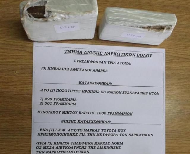 Σύλληψη τριών για διακίνηση ηρωίνης στον Βόλο