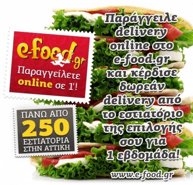 Κερδίστε δωρεάν delivery για 1 εβδομάδα!