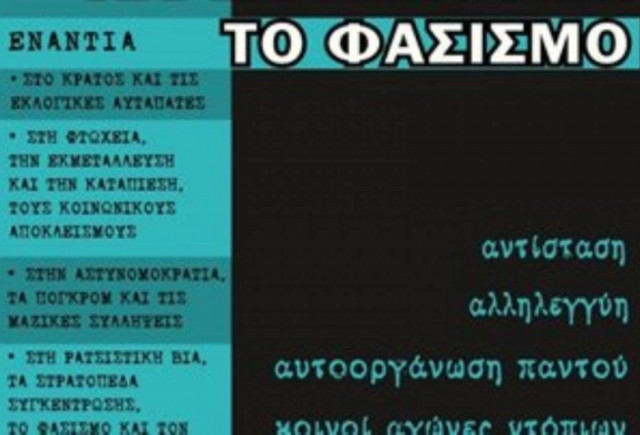 Αντιρατσιστική συγκέντρωση στην πλατεία Βικτωρίας