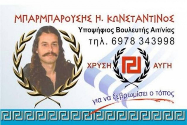 ΑΠΙΣΤΕΥΤΟ: Παντρεμένος με αλλοδαπή ο...Καραϊσκάκης της ΧΡΥΣΗΣ ΑΥΓΗΣ!