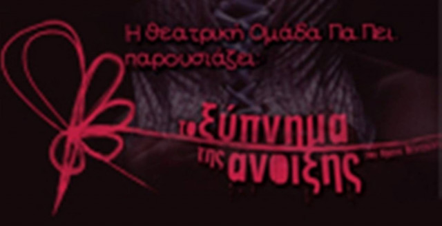 «Το ξύπνημα της άνοιξης – Μία παιδική τραγωδία» (βίντεο)