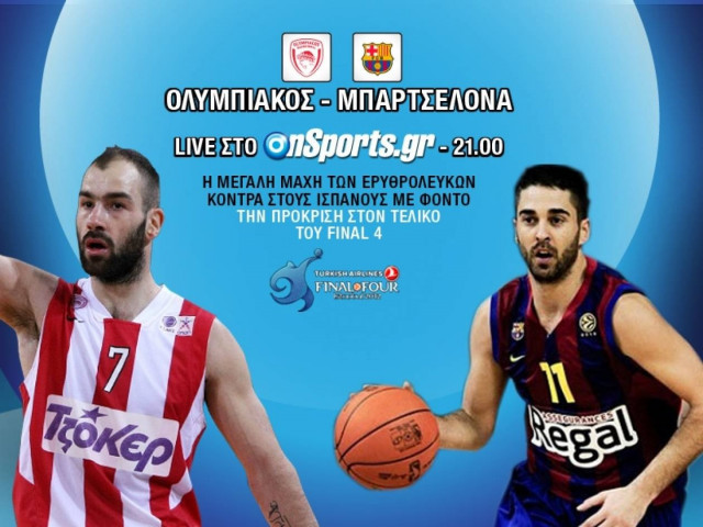 Final Four Live: ΟΛΥΜΠΙΑΚΟΣ – ΜΠΑΡΤΣΕΛΟΝΑ