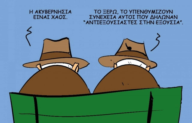 Η «ακυβερνησία» στο σκίτσο της ημέρας