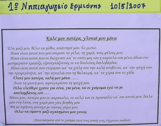 «Μητέρα... πηγή ζωής, σύμβολο αιώνιο και μεγαλειώδες...»