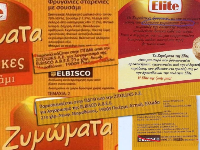 Η Elite μετέφερε γραμμή παραγωγής στα Σκόπια