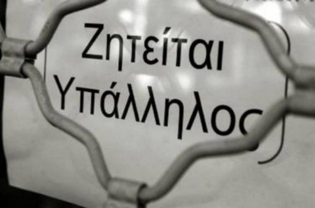 10.000 άνεργοι στα Τρίκαλα