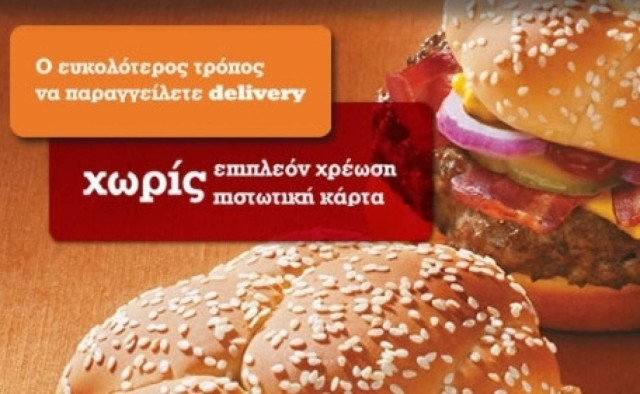 e-food.gr: Παραγγείλετε online σε 1 λεπτό!