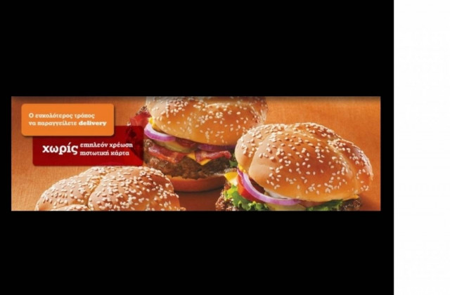 Παραγγείλετε online σε 1 λεπτό!