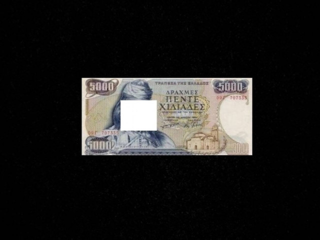 Δείτε το νέο χαρτονόμισμα της Ελλάδας