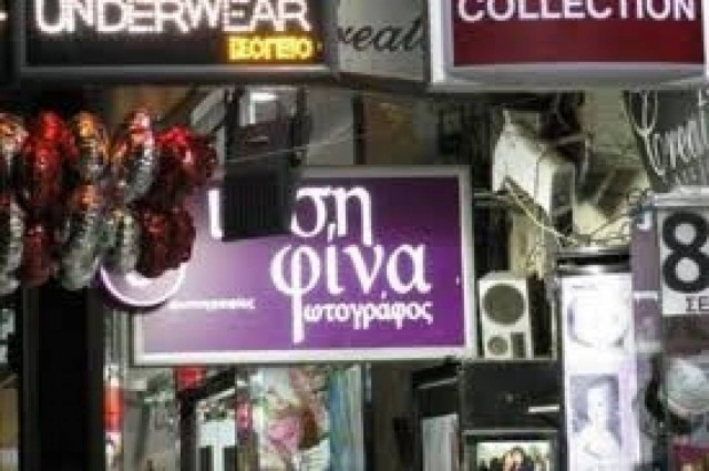 Πρόστιμα σε επιχειρήσεις για τις πινακίδες