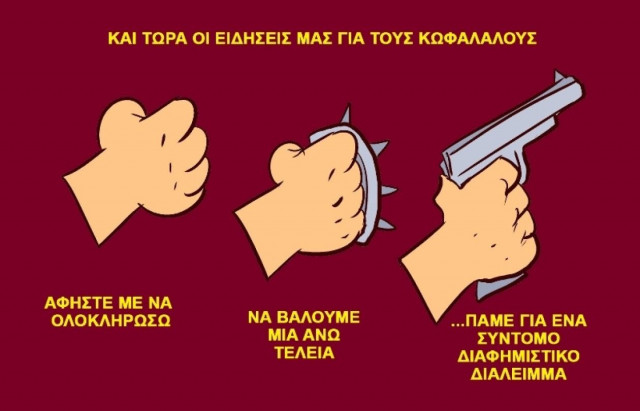 Το σκίτσο της ημέρας