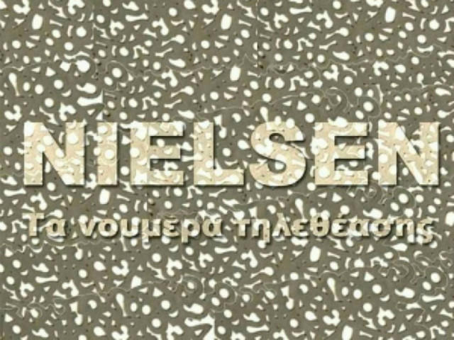 Οι μέσοι όροι των καναλιών για χθες 09/06