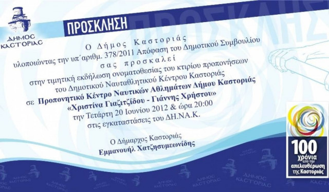 Η Καστοριά γιορτάζει τα 100 χρόνια της απελευθέρωσής της