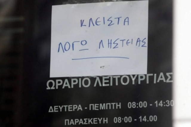 Ληστεία με …ραβασάκι!