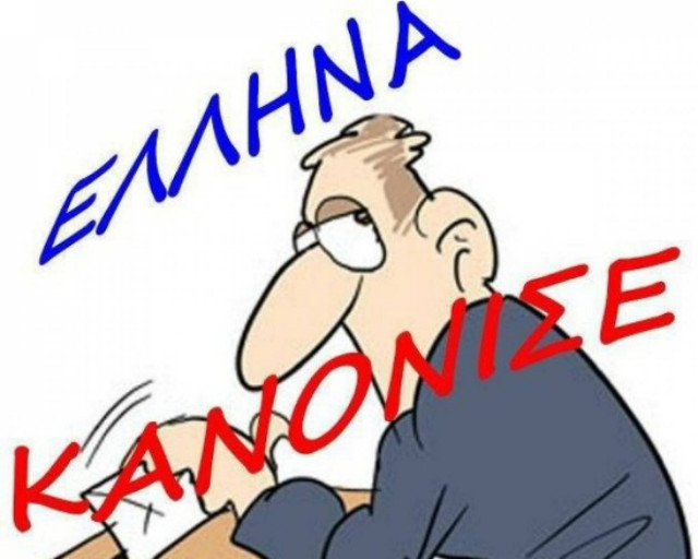 Εκλογές Ιουνίου 2012: Έλληνα Κανόνισε τι Μέλλον θα αφήσεις στα παιδιά