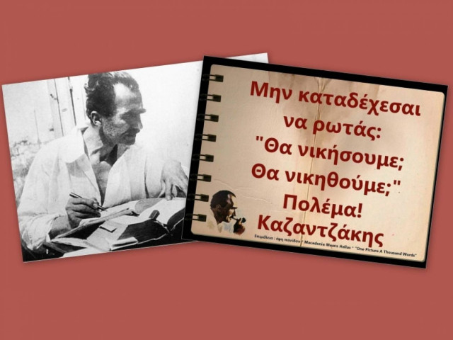 Μην καταδέχεσαι να ρωτάς: «Θα νικήσουμε; Θα νικηθούμε;» Πολέμα!