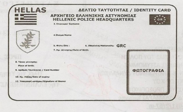 Έρχονται οι νέες ταυτότητες