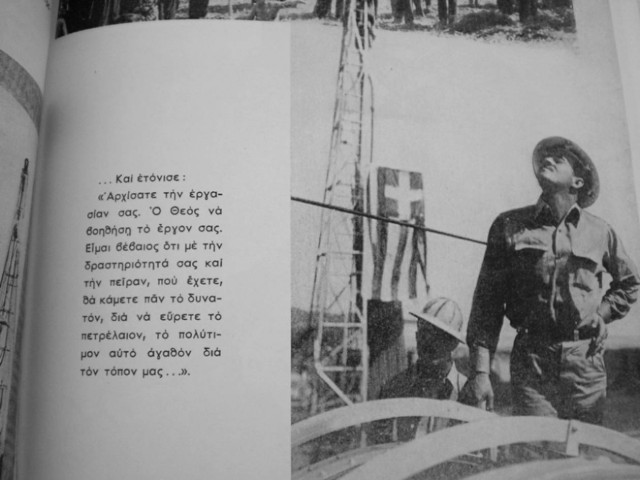 Επιστολή-Αποκάλυψη: Δείτε από πότε ήξεραν για τα πετρέλαια