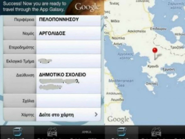 Εκλογές Ιουνίου 2012: Βρες που ψηφίζεις από το iPhone σου