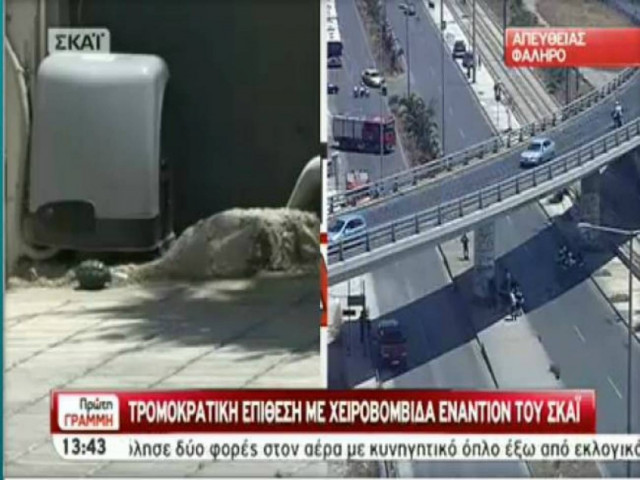 Εξουδετερώθηκαν οι χειροβομβίδες στον ΣΚΑΪ