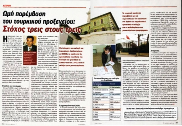 Ανησυχία της Αθήνας με ό,τι ετοιμάζεται στην Θράκη