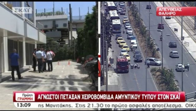 Πέταξαν χειροβομβίδα στον τηλεοπτικό σταθμό ΣΚΑΙ