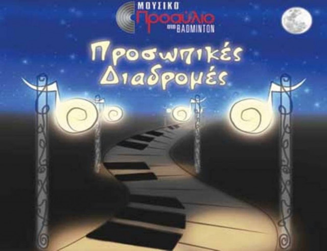 Μουσικό Προαύλιο Θεάτρου Badminton: Kαλοκαίρι 2012