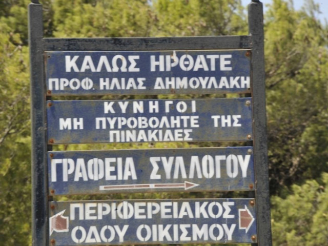 Λεγραινά: Μια απίστευτη πινακίδα που σε... στέλνει αδιάβαστο! (pic)