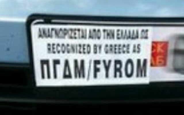 Προκλητικές σκοπιανές πινακίδες κυκλοφορούν εντός Ελλάδας