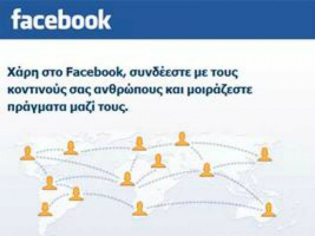 Σαρώνει στο Facebook: Το κόλπο που κάνει τους φίλους σου gay!