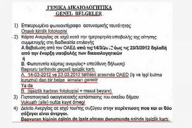 Προκήρυξη ΑΣΕΠ α λα Τουρκικά!