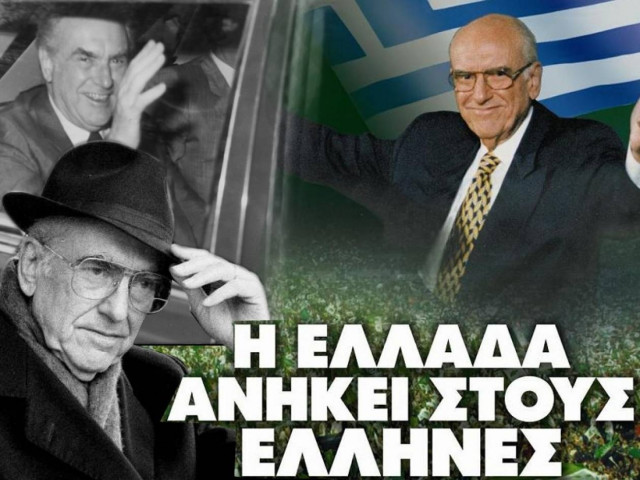 Δεκαέξι χρόνια από τον θάνατο του Ανδρέα Παπανδρέου