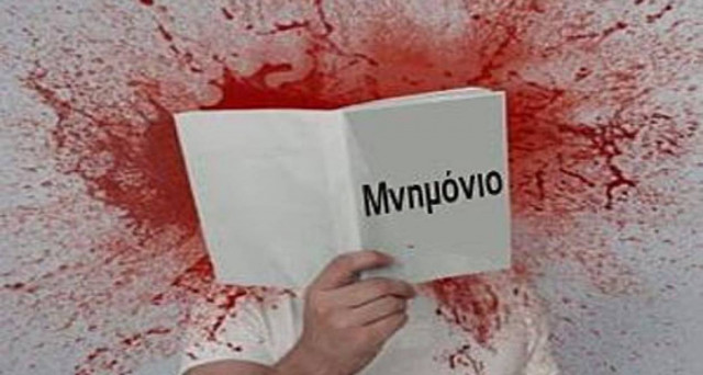 Οι υποχρεώσεις από το Μνημόνιο