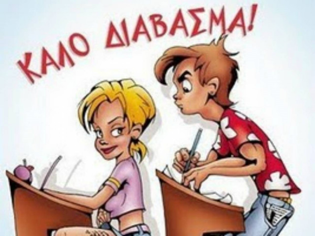 Πέντε ψέματα που μας είπαν στο σχολείο!