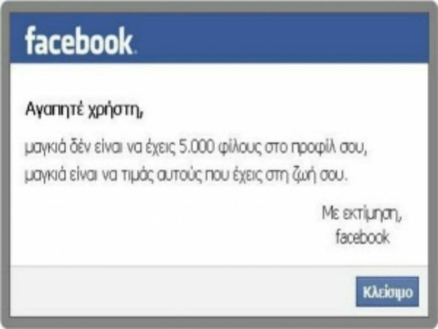 Το μήνυμα για την φιλία που σαρώνει στο Facebook!