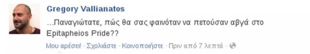 Η προκλητική απάντηση Βαλλιανάτου σε Άθνιμο περί Gay