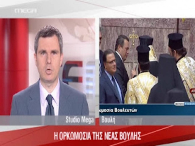ΤΩΡΑ: Ολοκληρώθηκε η ορκωμοσία της νέας Βουλής