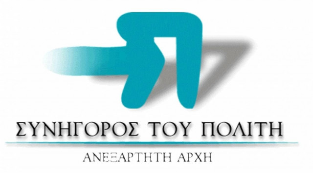Επιστολή καταπέλτης του Συνηγόρου του Πολίτη για έκτακτες εισφορές