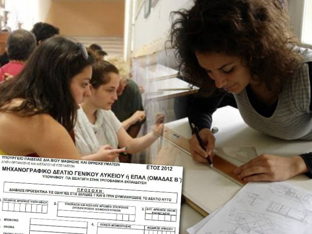 Βάσεις 2012: Πτώση και στις σχολές που απαιτούν ειδικά μαθήματα