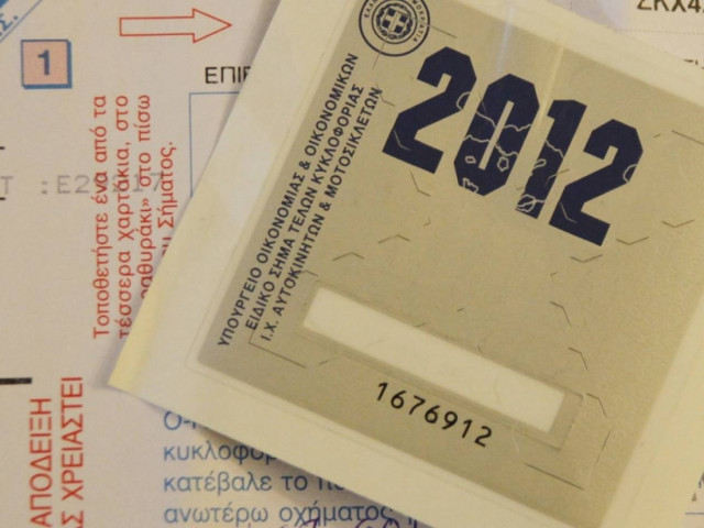 Τέλη κυκλοφορίας: Καταργούνται τα σήματα
