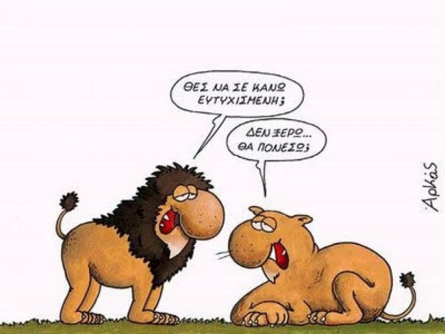 Οι σοφές ατάκες του Αρκά!