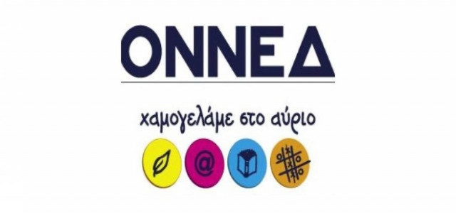 Η ΟΝΝΕΔ «πάει σχολείο» μέσα στον καύσωνα
